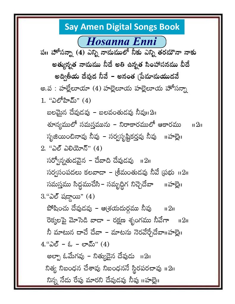 హోసన్నా ఎన్ని నామములో నీకు Hosanna enni namamulo